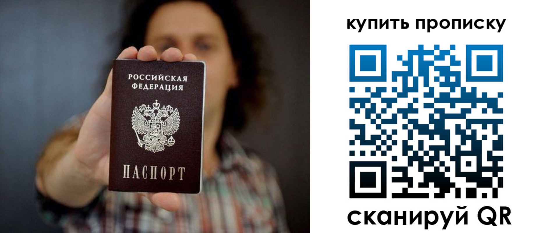 прописка законно в Пласте