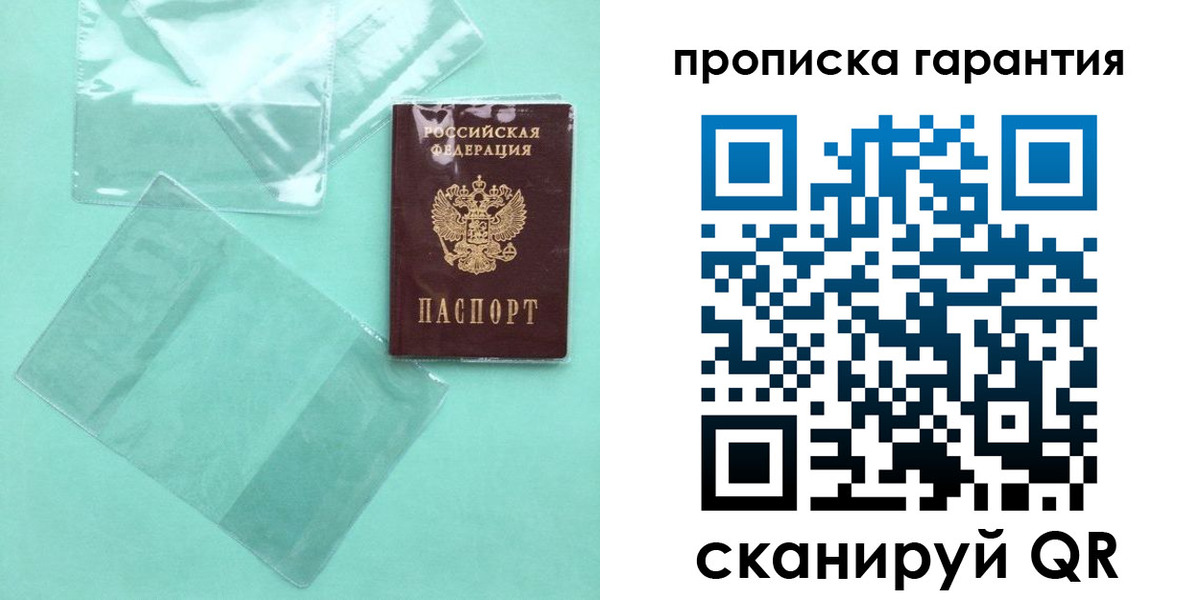 прописка паспорт в Пласте
