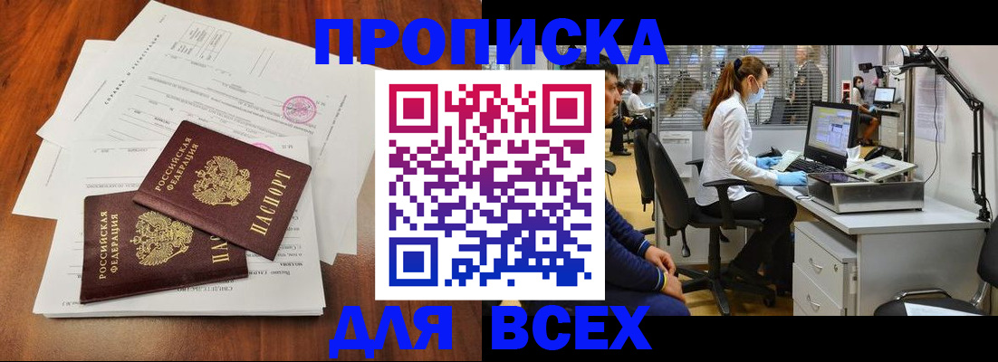 прописка законно в Пласте